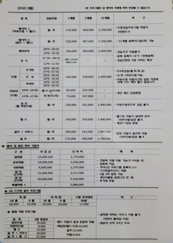 일흥스포타운 가격표