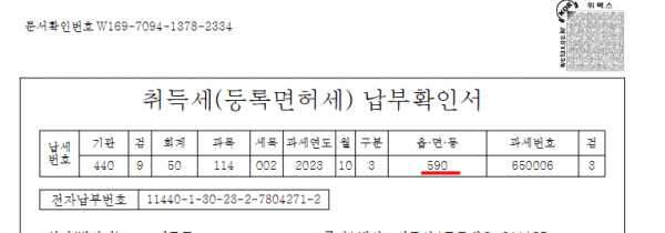 납부확인서 납세번호