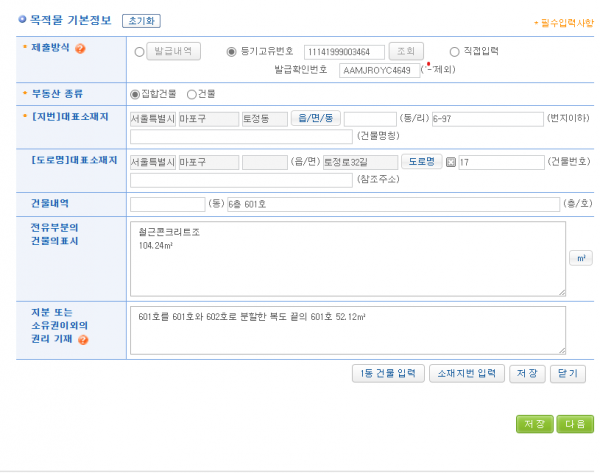 목적물 기본정보