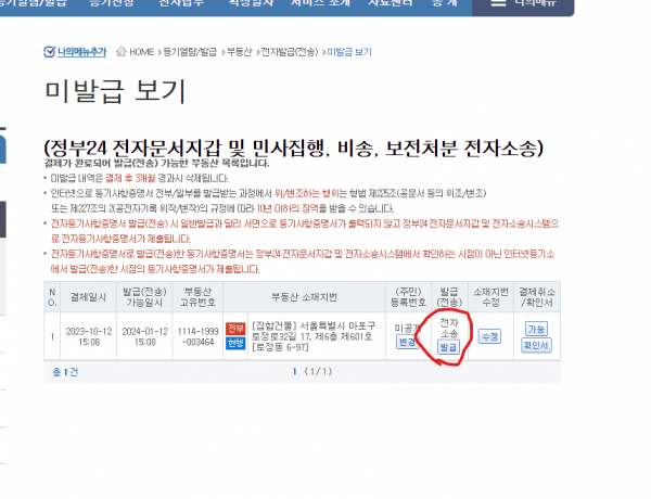 발급 누르기 화면