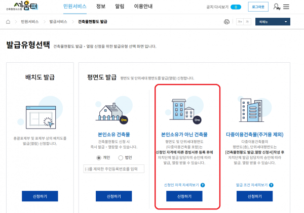 세움터에서 주택 도면 발급받기