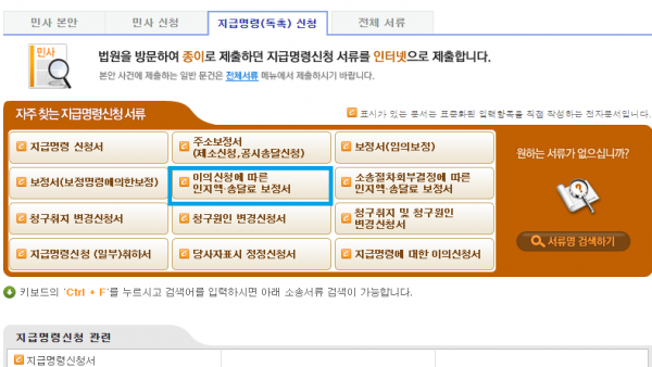 이의신청에따른인지액송달료보정서