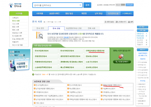 주택임차권등기명령 전자소송 메뉴 위치