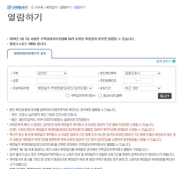 확정일자 열람하기