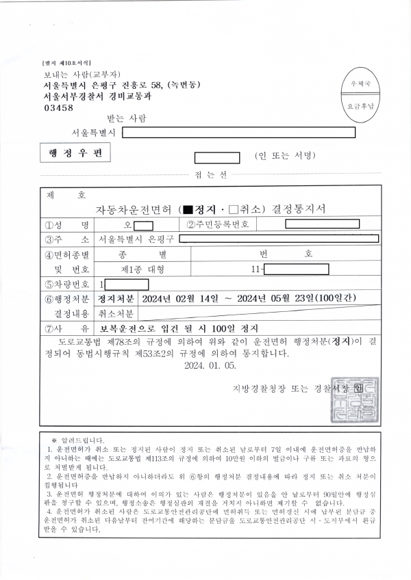 보복운전 면허정지 행정처분