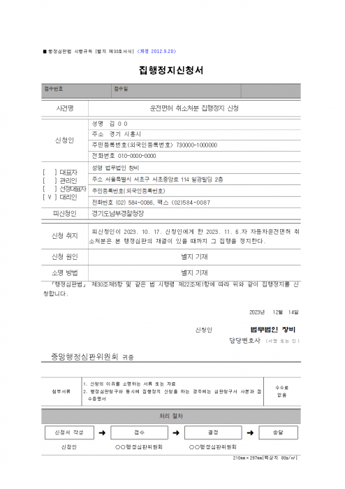 양식_집행정지신청서_운전면허취소처분취소청구집행정지001.png 양식_집행정지신청서_운전면허취소처분취소청구집행정지001.png
