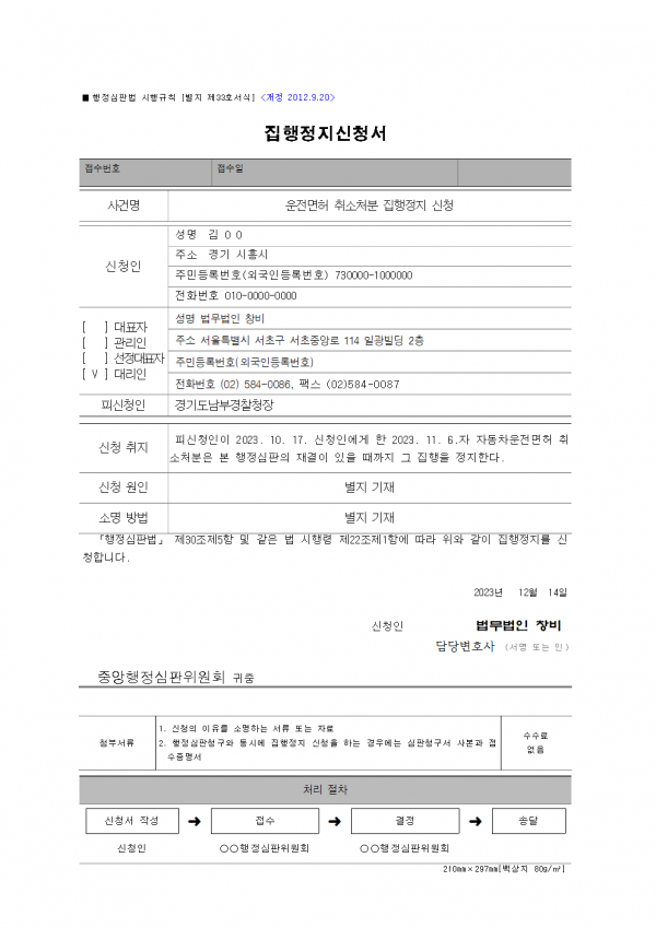 집행정지신청서