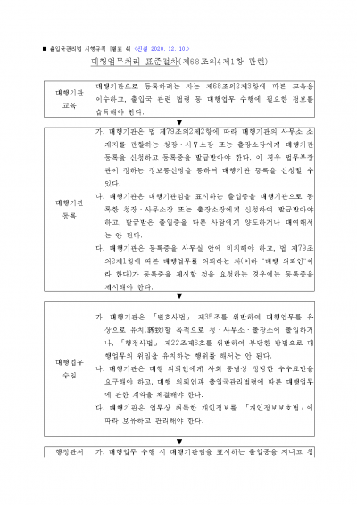 대행업무처리표준절차1