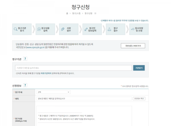 고소장에 대한 정보공개 청구