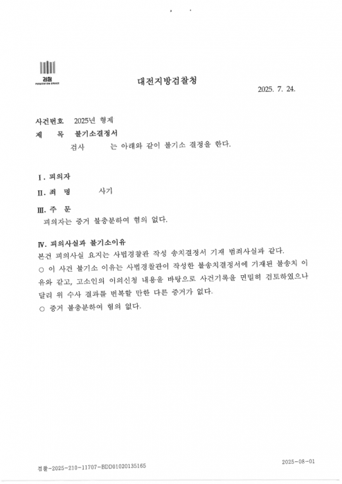 검사의불기소이유서.png