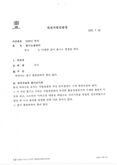 잘못된 불기소 이유서의 예