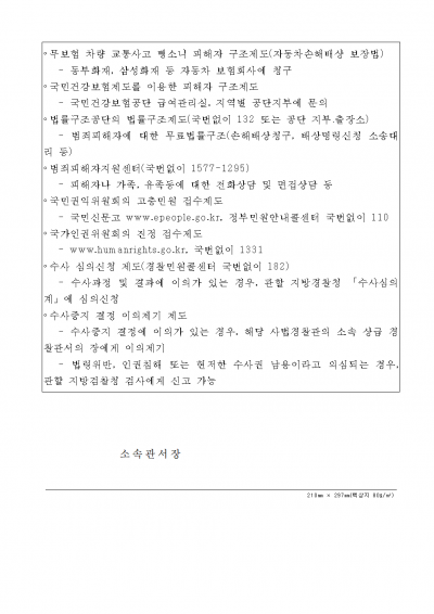 [별지 제100호 서식] 수사결과통지서(고소인등 송치등) 2