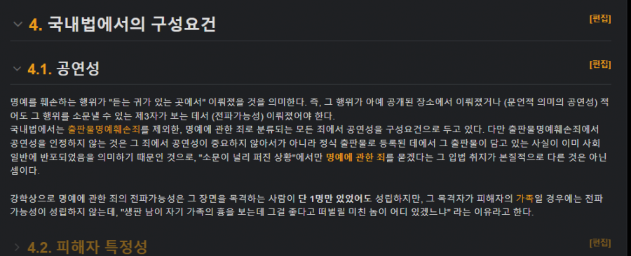 나무위키에서출판물명예훼손헛소리스크린샷_2023-03-31_134721.png 나무위키에서출판물명예훼손헛소리스크린샷_2023-03-31_134721.png