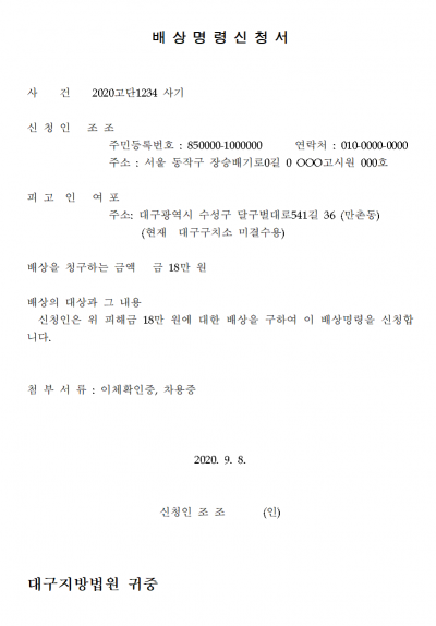 배상명령신청서
