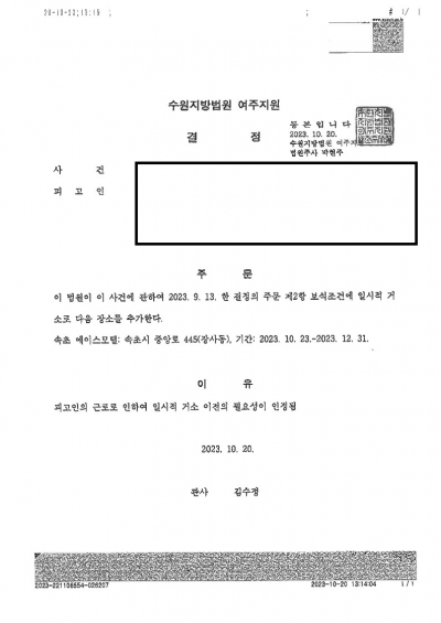 보석조건 변경 결정문 양식