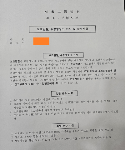 보호관찰수강명령통지서.png