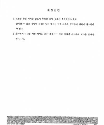 230913보석결정문_3.jpg