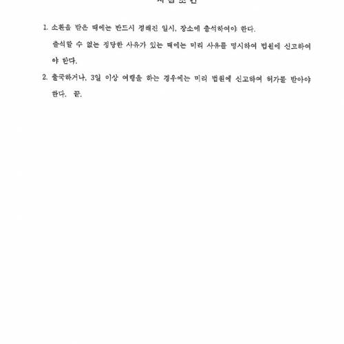 230913보석결정문_3.jpg