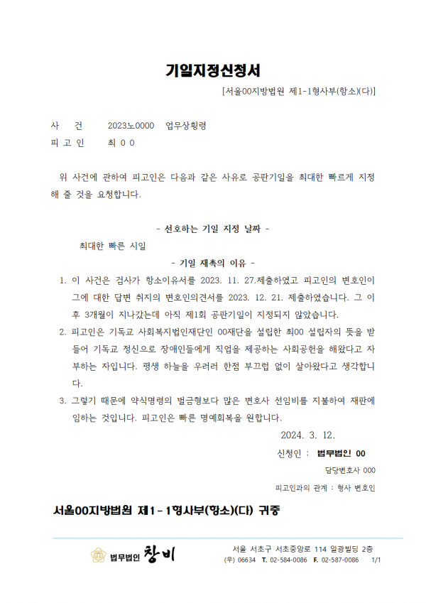 형사 기일지정신청서 양식