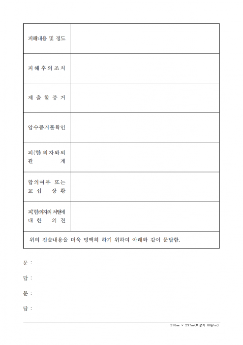서식_181_진술조서_간이폭력_경찰청_범죄수사규칙_002.png 서식_181_진술조서_간이폭력_경찰청_범죄수사규칙_002.png