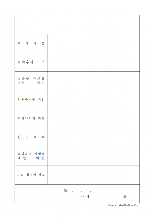 서식_185_진술서_간이폭력_경찰청_범죄수사규칙_002.png