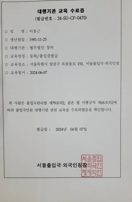 20240607_출입국민원대행기관교육.jpg 20240607_출입국민원대행기관교육.jpg