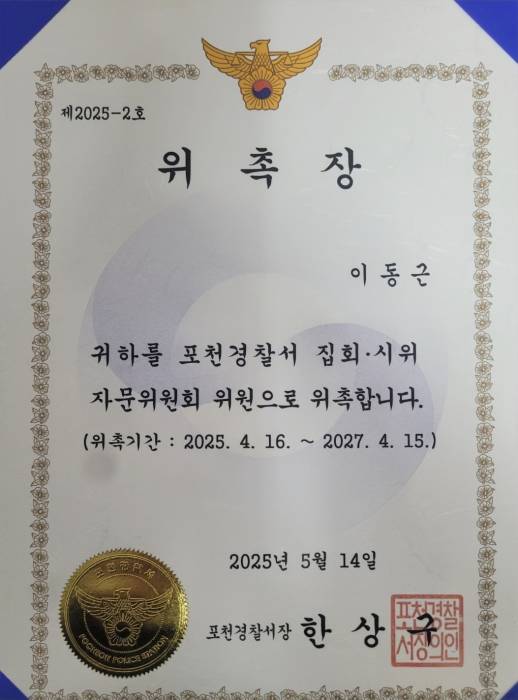 20250514_포천경찰서집회시위자문위원회.jpg
