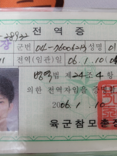 이동근전역증.png
