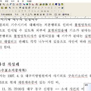 수사서류작성지원시스템4.jpg