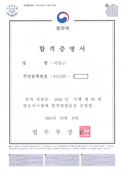 변호사시험합격증명서
