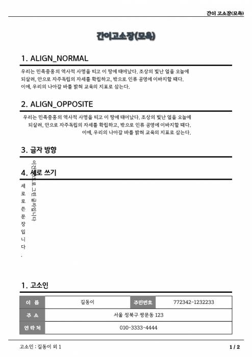 간이고소장_모욕_20241217_241217_133714_1.jpg 간이고소장_모욕_20241217_241217_133714_1.jpg